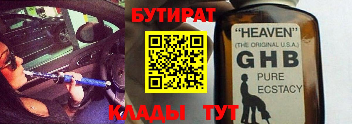 Бутират  Вход с VPN  Щёкино  Бутират оксибутират 