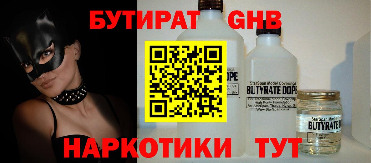 Бутират BDO Щёкино