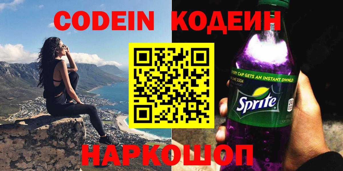 Codein напиток Lean (лин)  Вход с VPN  Щёкино  Кодеиновый сироп Lean Purple Drank 