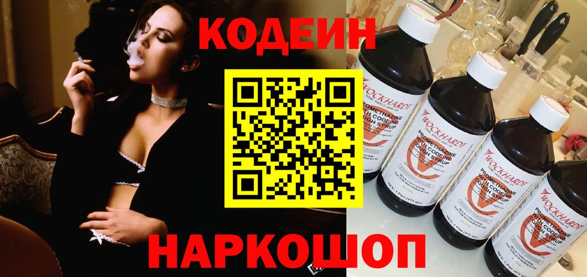 Кодеиновый сироп Lean Purple Drank Щёкино
