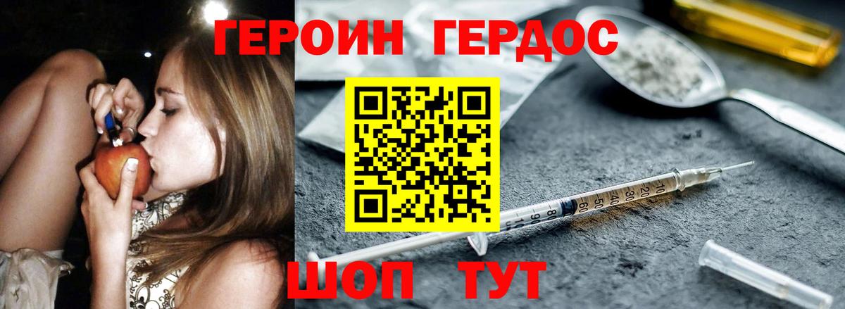 Героин VHQ  Вход с VPN  Щёкино 