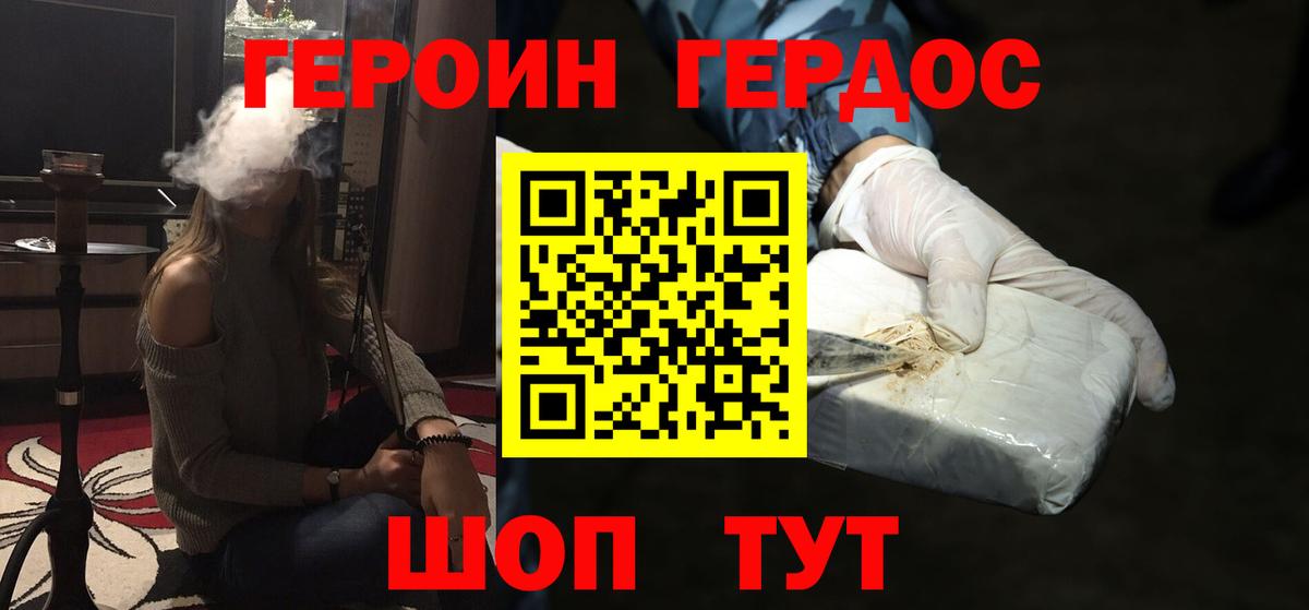 Героин белый Щёкино