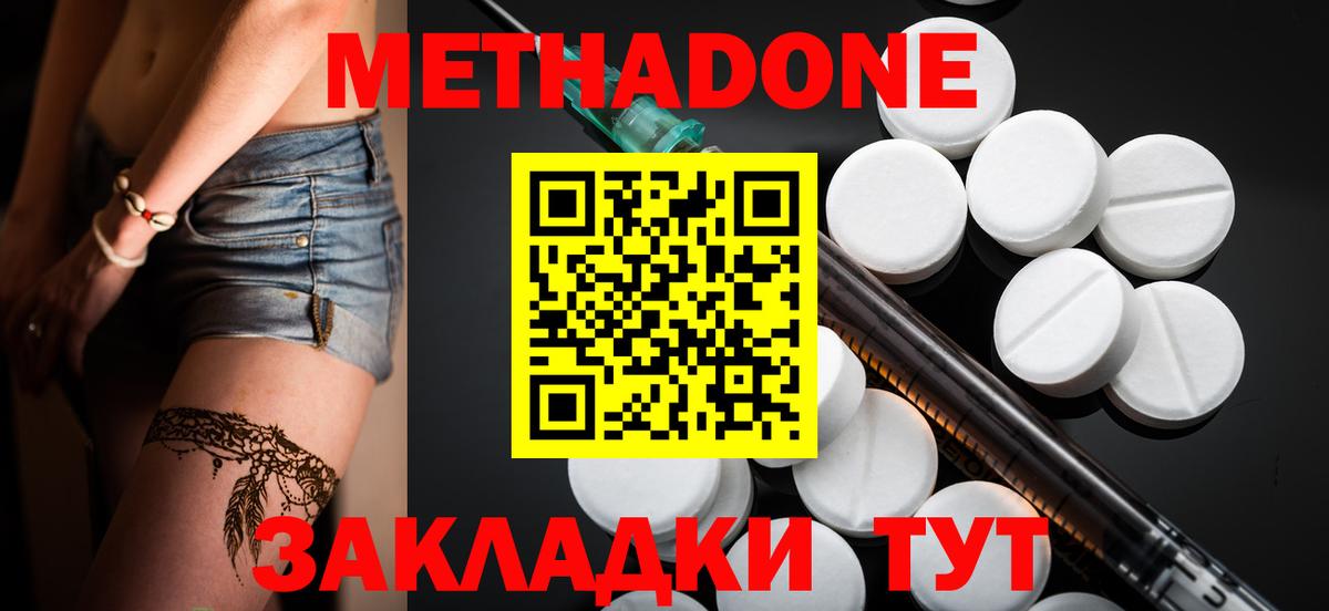 Метадон VHQ Щёкино