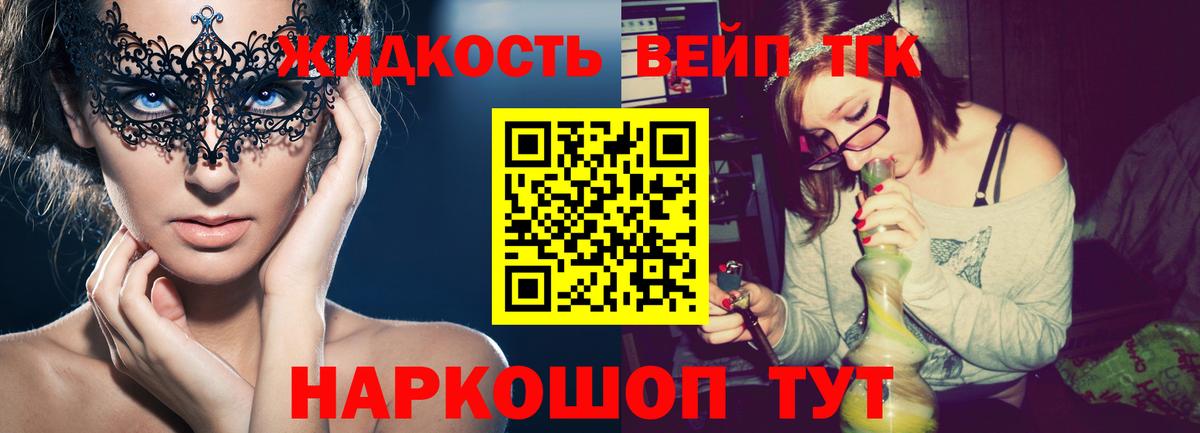 Дистиллят ТГК жижа  ТГК вейп  Щёкино  Вход с VPN 